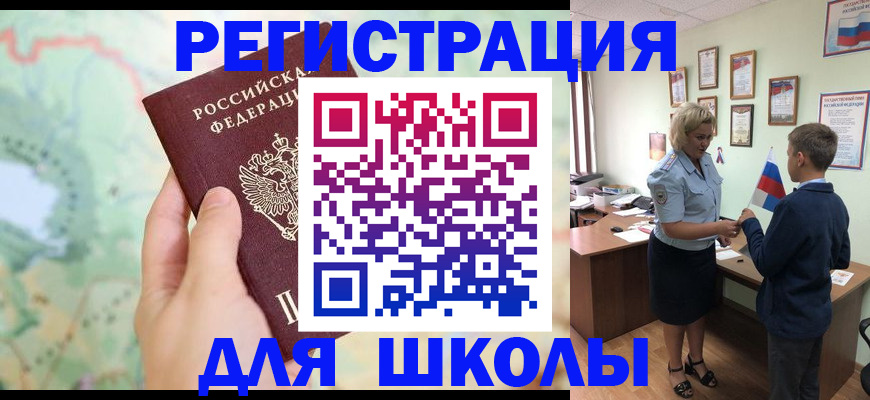 регистрация для школы в Коломне