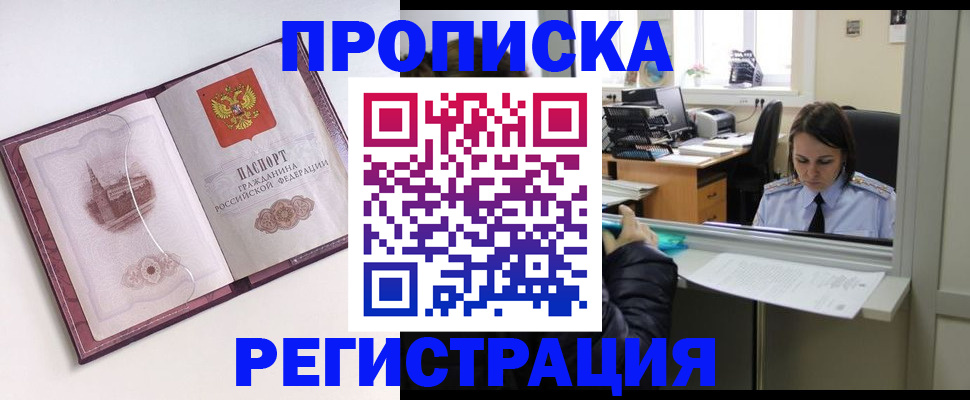 прописка паспорт в Коломне