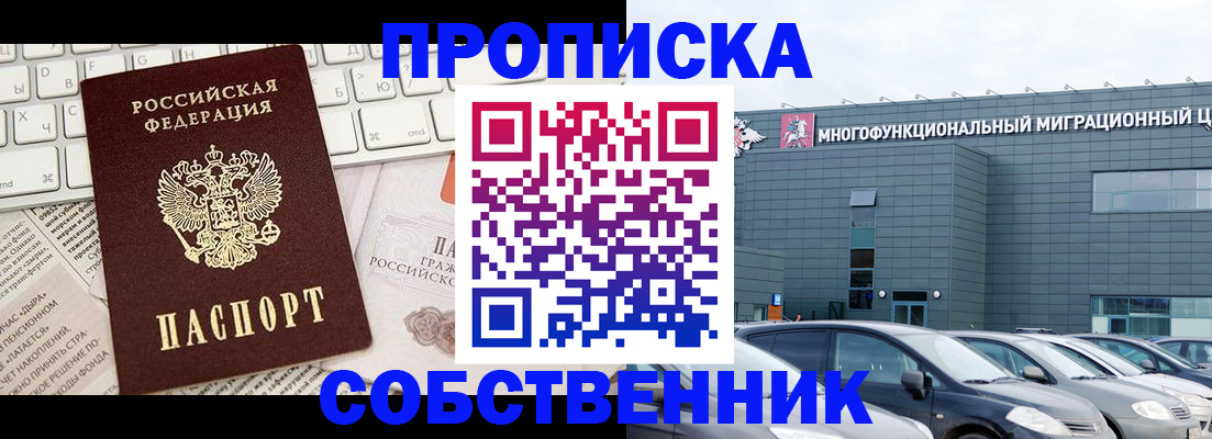 прописка для работы в Коломне