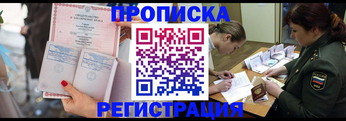 прописка в квартире в Коломне